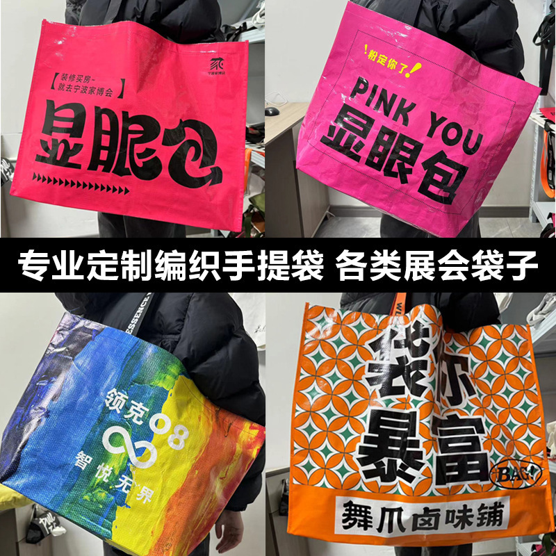 Portable Woven Bag, Customized Fashion Shopping Bag, Pp Snakeskin Bag, Color Printed Laminated Exhibition Bag, Moving Bag, Ikea Bag
