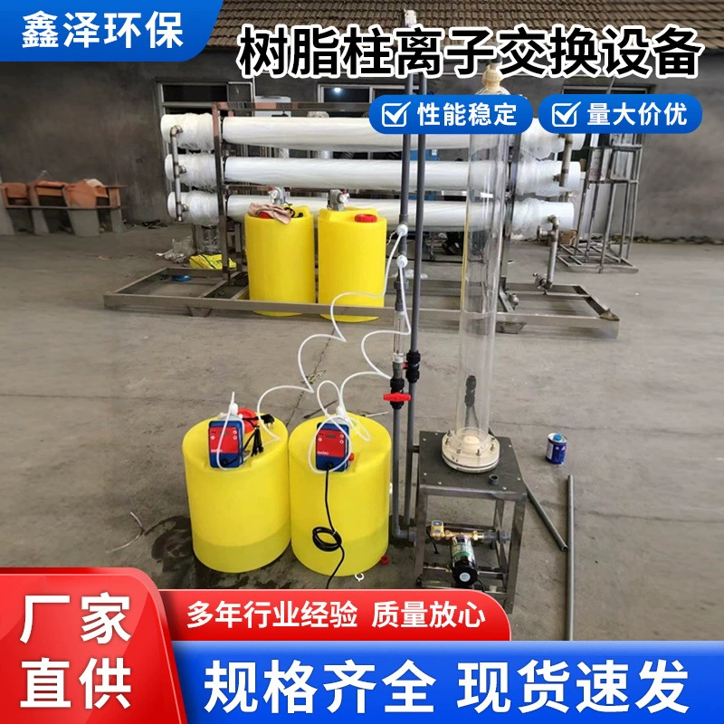 Смола Колонка ионообменное оборудование Прозрачный акриловой плексигласа смолы специальная коррозионностойкая лаборатория промышленности