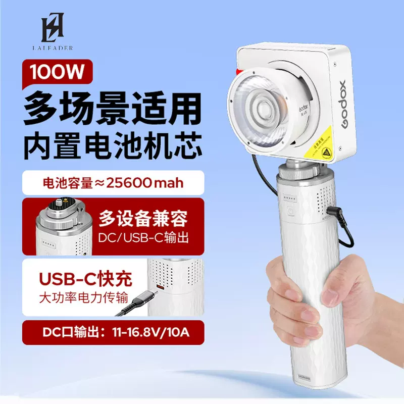 3C认证雷利得补光灯续航手柄电池 PD100W输出适用神牛ML100Bi供电
