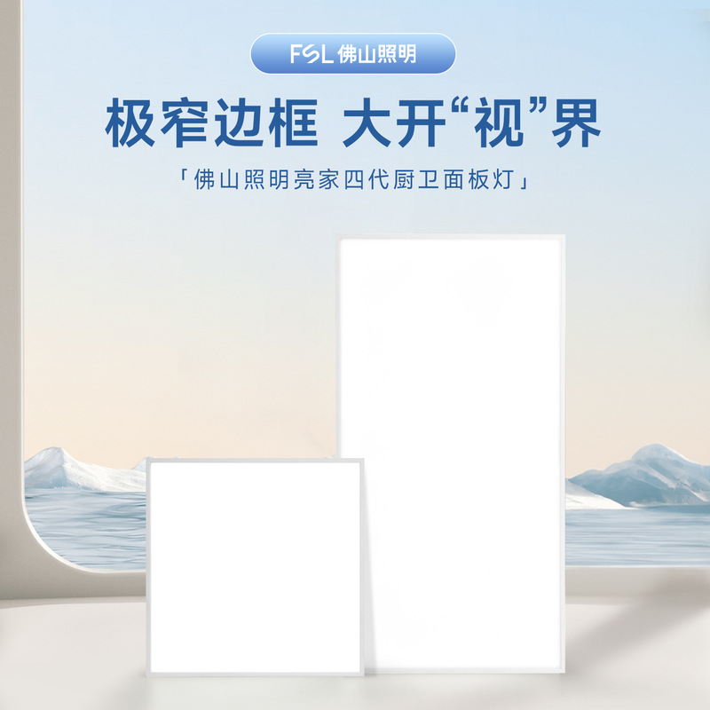 Fsl Foshan Lighting Led Panel Light Office Flat Panel Light Ultra-Narrow Bezel Moisture-Proof Integrated Ceiling Kitchen and Bathroom Light Fsl Foshan Lighting Led Panel Light Office Flat Panel Light Ultra-Narrow Bezel Moisture-Proof Integrated Ceiling Kitchen and Bathroom Light