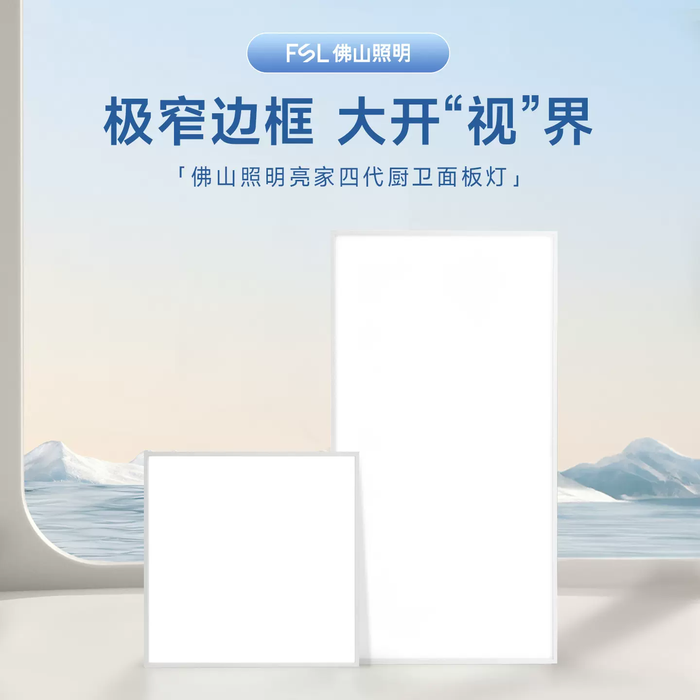 FSL佛山照明LED面板灯集成吊顶厨卫灯办公室平板灯极窄边框防潮