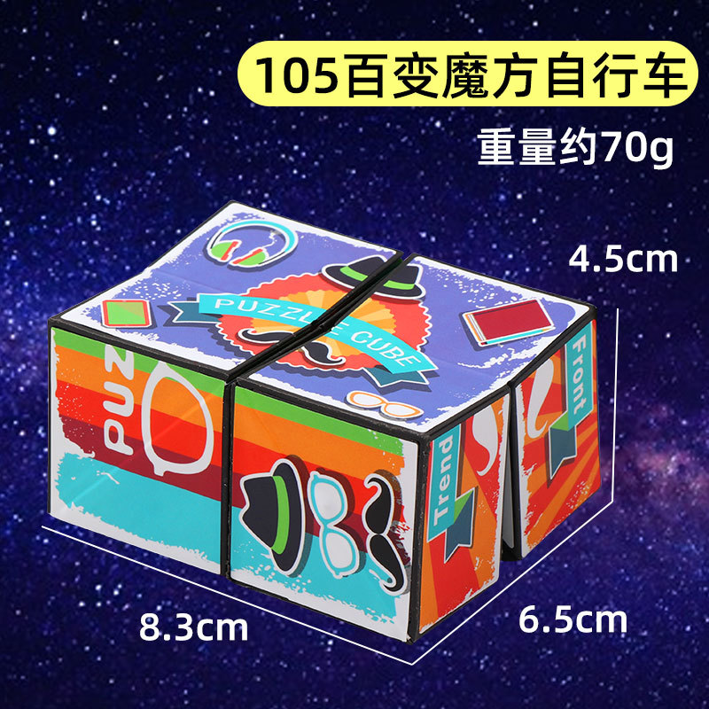 105 매직 큐브 자전거