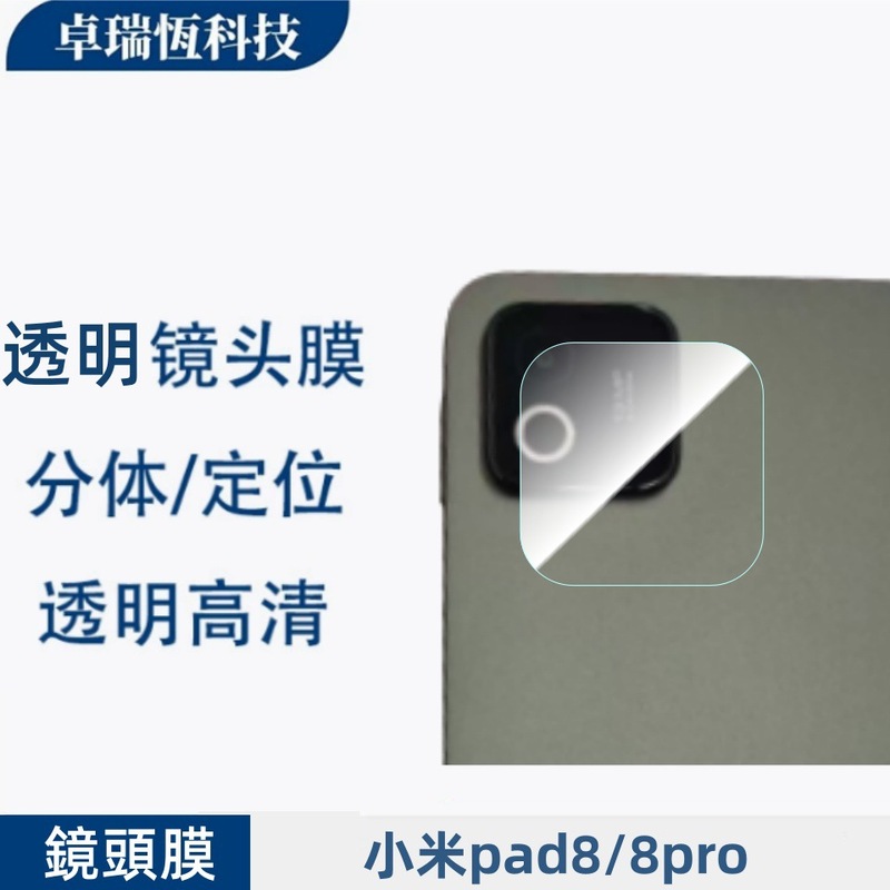 适用小米pad8pro平板防尘网透明镜头膜书写膜PET膜大弧高清钢化膜|undefined