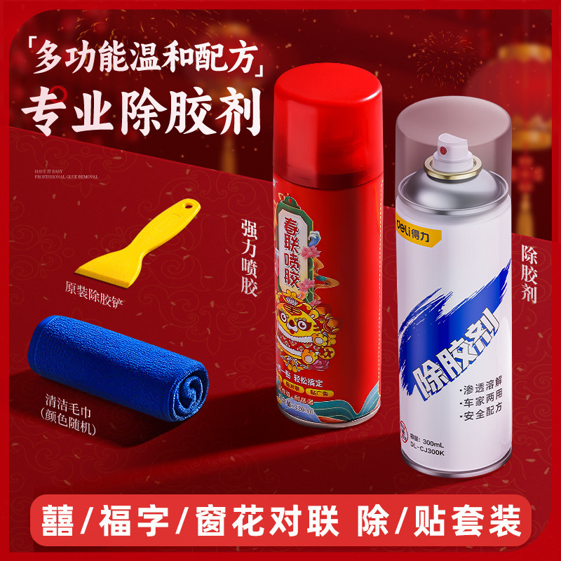 得力除胶剂家用万能去胶神器强力汽车玻璃双面胶带粘痕不干胶清除|undefined