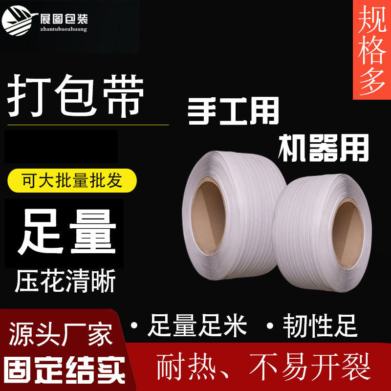 pp捆扎带厂家打包带热熔机用自动打包带打包发货白色固定带打包带