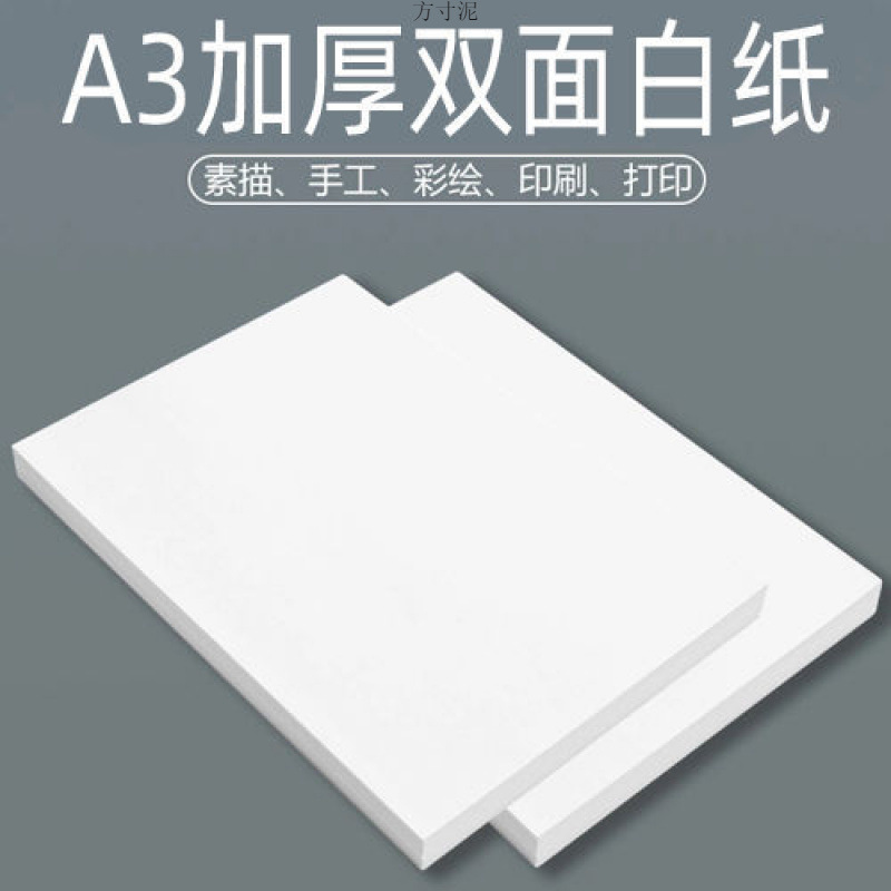 A3 인쇄 및 복사 사무용지 | 도화지 | 필기 신문 | 도화지 70G | 80G | 100G | 양면 벌크 공장