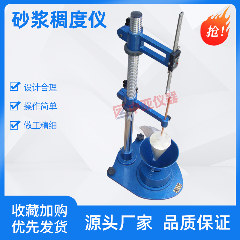 数显砂浆稠度仪SC-145水泥砂浆稠度仪指针式砂浆稠度仪水泥标准