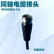 天线RF射频头F头天线头慢插F公头天线DC线充电线