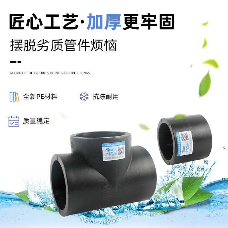 HDPE nuevo material piezas de plástico accesorios de tubería Colección completa directa PE tee codo directo diámetro reducción de la tubería de plomería PE accesorios pe