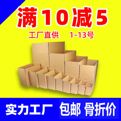 Square carton Customized wholesale Move case express pack Deliver goods Logistics packing box Carton stock