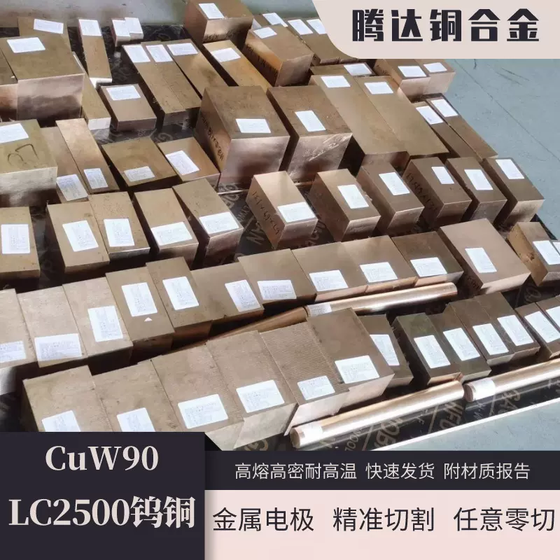 钨棒CuW90钨铜板钨铜合金现货 高硬高熔点电极钨铜板LC2500钨铜棒