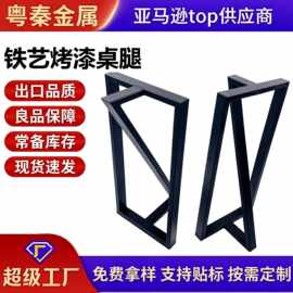铁艺烤漆桌腿 支撑架底盘 家具脚 餐台办公会议桌子支架 厂家批发