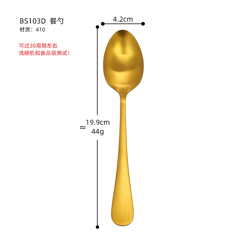 BS103D 샌딩 테이블 스푼 [골드]