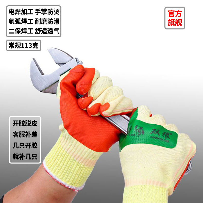 正品双狼劳保胶片手套电焊钢筋耐磨防滑胶皮耐用工地加厚橡胶防护