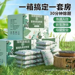 Activated Carbon for Removing Formaldehyde and Odors from New Homes, Furniture Deodorization, New Cars, New Homes, Cabinets, and New Beds