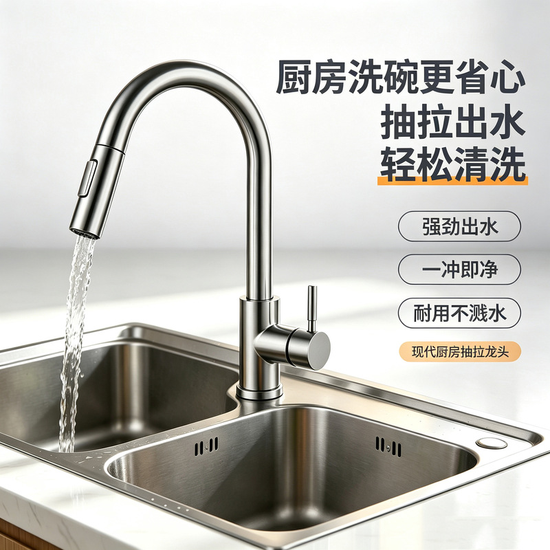 304 stainless steel kitchen pull-out faucet, hot and cold, for household sink, dishwashing basin, splash-proof faucet 304 stainless steel kitchen pull-out faucet, hot and cold, for household sink, dishwashing basin, splash-proof faucet