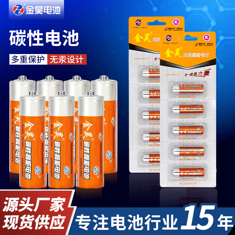 金昊统一碳性高能电池 卡装5号7号干电池AA电池卖玩具多元店电池