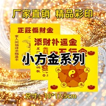 批发直销厂家现货供应小方金系列祭祀用品大全烧纸纸钱