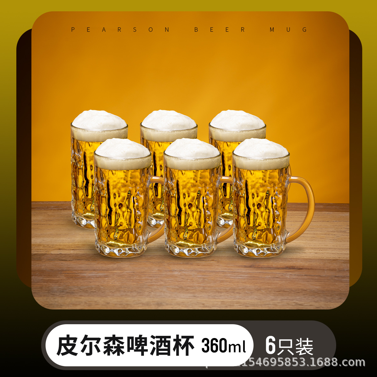 [매우 두꺼운] 피어슨 맥주 컵 360 ml 식스 팩