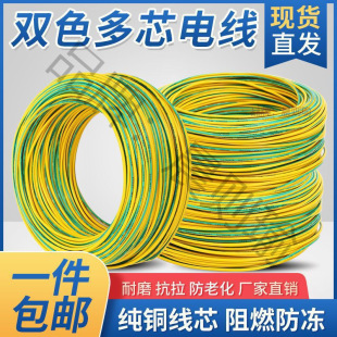 All copper yellow-green double-color grounding wire BVR1/1.5/2.5/4/6 square multi-strand soft decoration grounding wire returns late