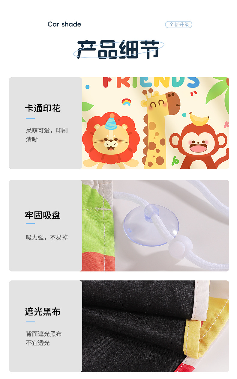Suction type car sunshade curtain children's rear side window heat insulation sunscreen cartoon car curtain car shading privacy curtain