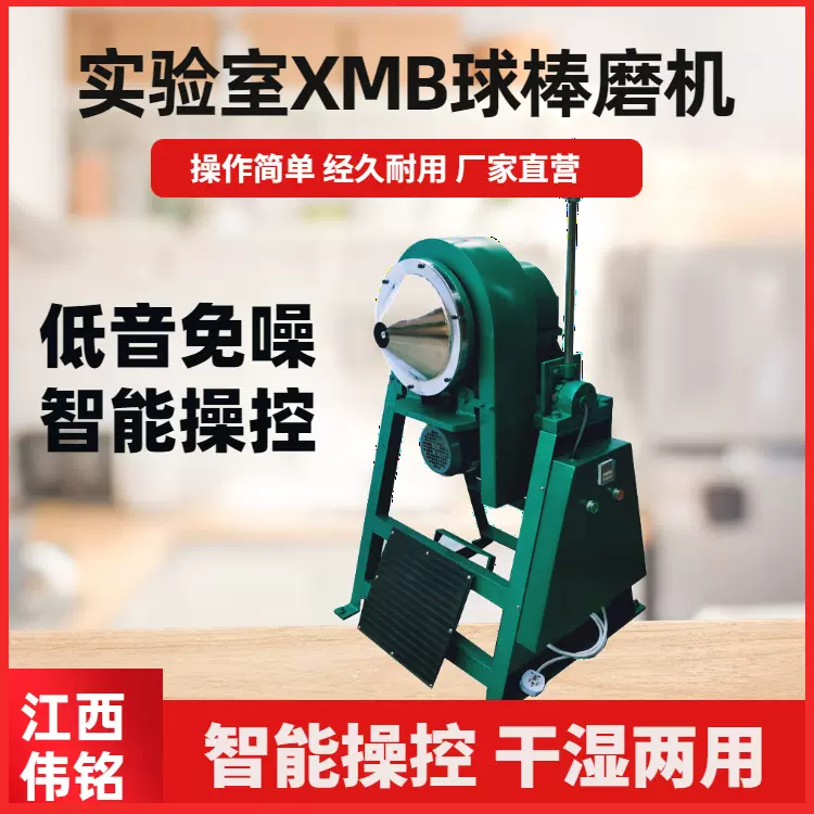 实验室棒磨球磨两用磨矿机 XMB160*200小型棒磨机 矿渣研磨机价格