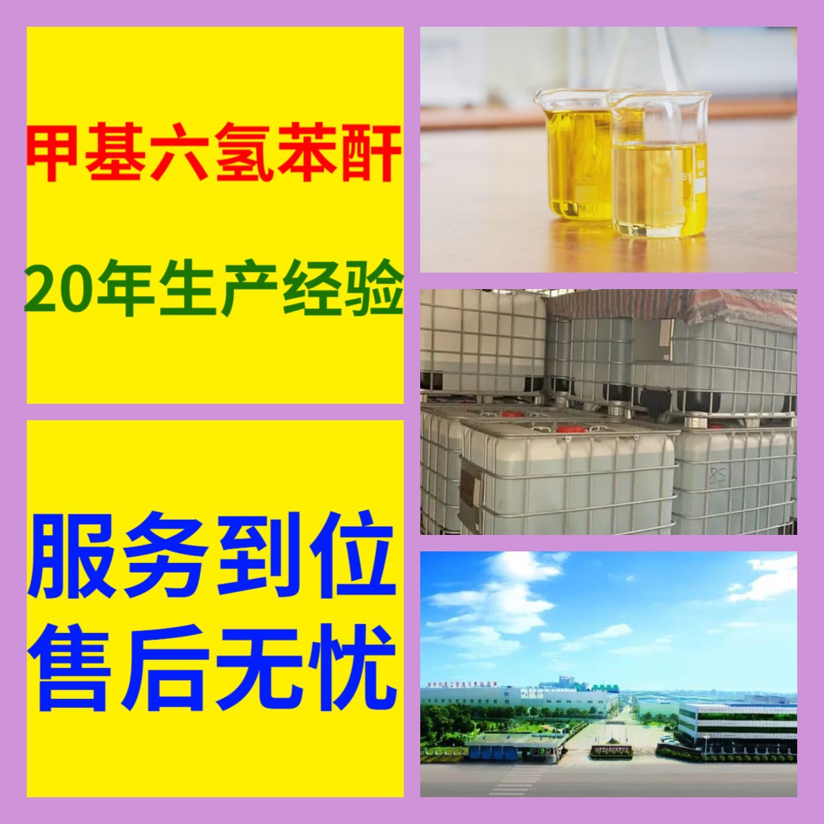 甲基六氢苯酐工厂直供工业级分析顾客是上帝诚信经营浙江江苏山东