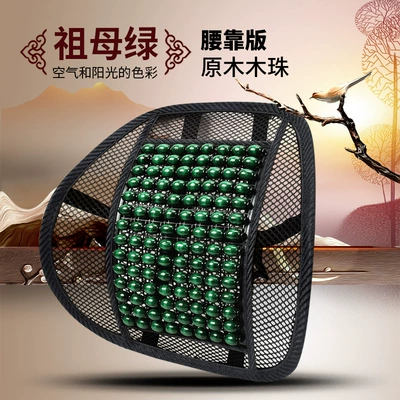 Waist support – Summer - emerald-solid-color-wooden-bead-lumbar-support-large-beads