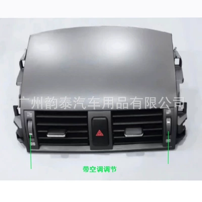Corolla Air Conditioning Vent Is Suitable for 2007-2013 Toyota Corolla Vent Panel Overseas Version (Other Car Video) - gray-with-emergency-light-and-air-conditioning-adjustment