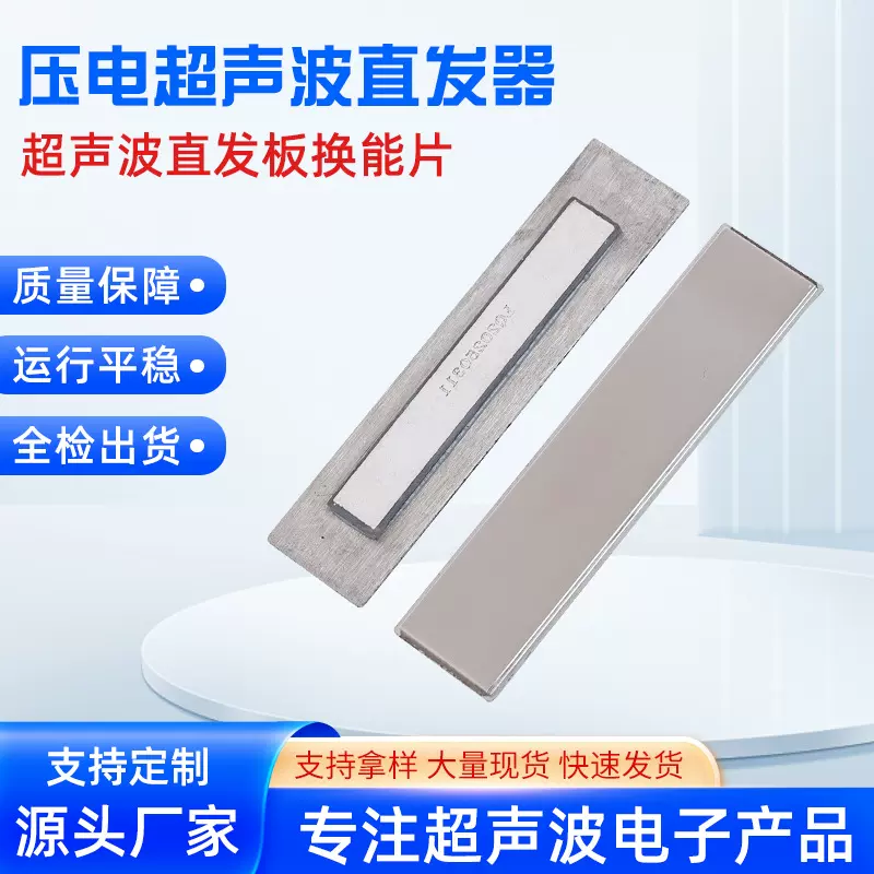 超声波直发器直发板压电陶瓷换能片直板夹晶片东莞厂家加工定制