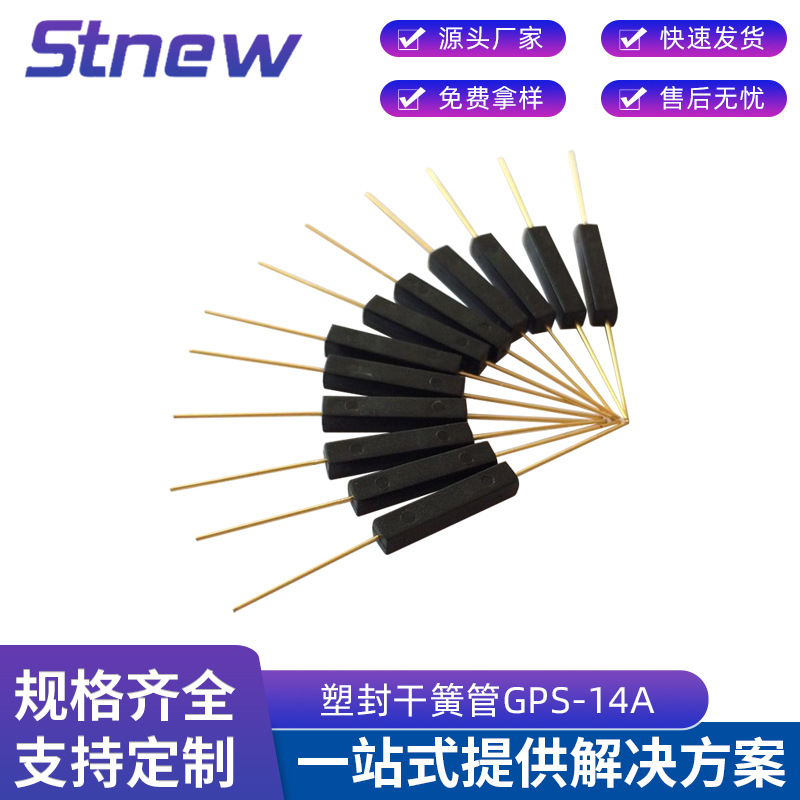 供应塑封干簧管GPS-14A   全新俄罗斯干簧管 常开塑封型 磁簧开关