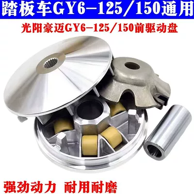 150 Driven Pulley Clutch – Motorcycle transmission system parts