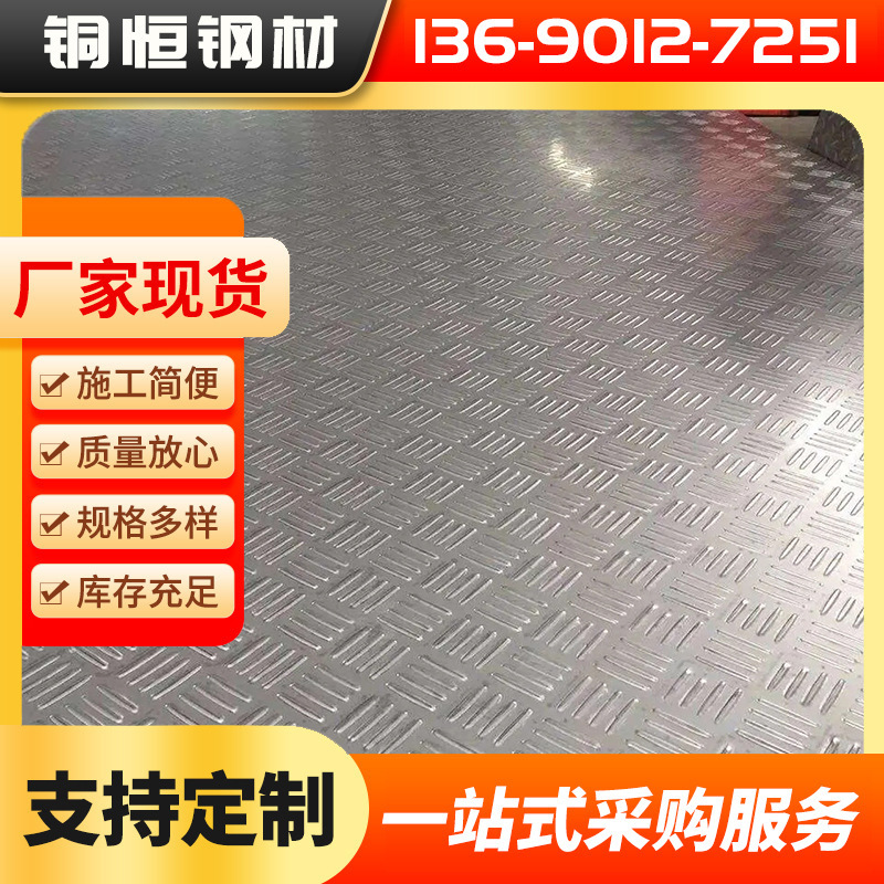 广东花纹板现货 厂房工地澡堂铺地防滑Q235B花纹钢板可镀锌压花板