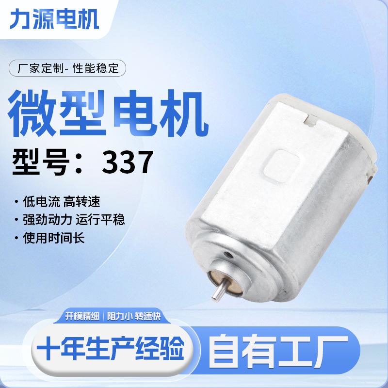 F337马达宠物剪毛器推剪刀剃毛器微型直流电机