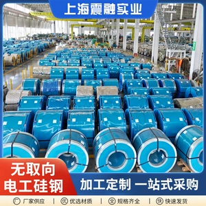 Снабжение Baosteel B50A250/50A600/B65A800/холодный свертынный нерицентированная кремниевая сталь Новая энергия электрическая сталь