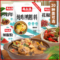 鑫永強シチュー調味料は江湖の露店調味料を走っています。