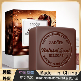 English SADOER natural coffee essential oil soap cleaning body universal handmade soap cross-border foreign trade Wholesale