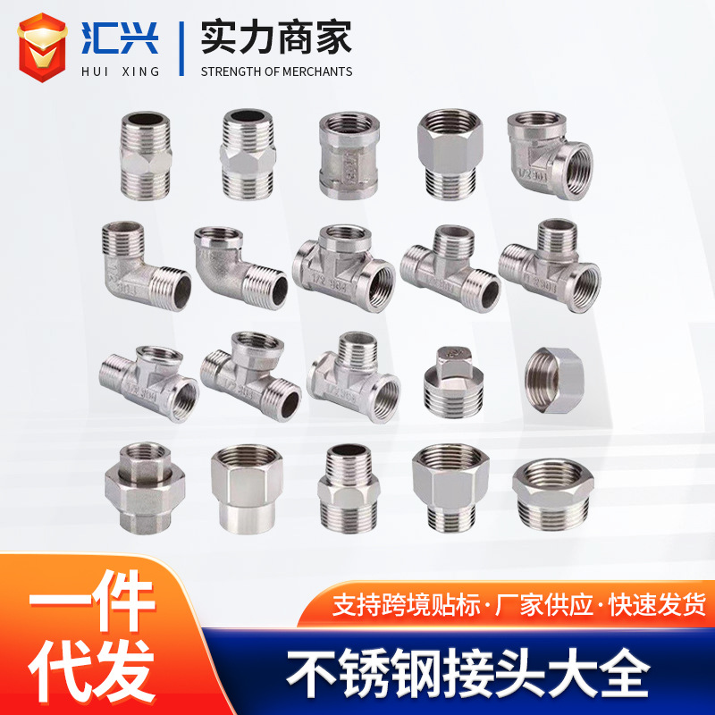 不锈钢接头内丝直接内外丝对丝三通弯头6分转4分变径水暖水管配件