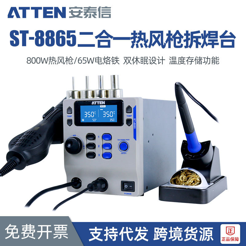 安泰信ST8865热风枪焊台二合一可调温电烙铁风枪手机维修拆焊台