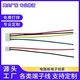 厂家定制 连接线束 电路板电子线束1.25端子线  厂家定制
