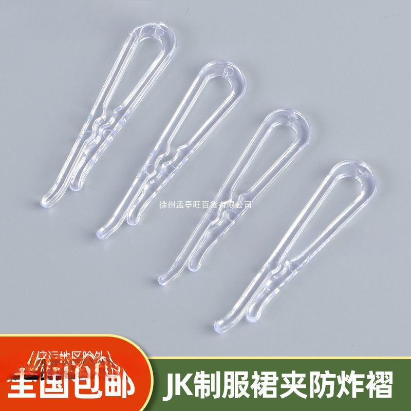 jk裙夹牙夹防炸褶裤腿神器卷裤脚挽裤脚固无痕衬衫夹褶子夹