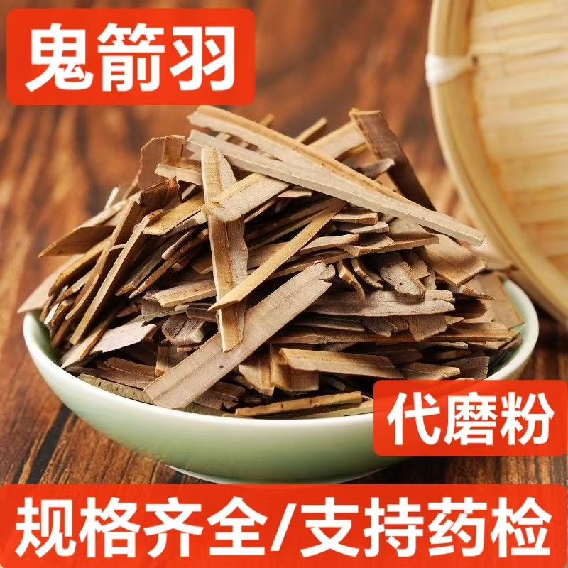 鬼箭羽  批发中药材 鬼箭羽 鬼见羽 卫矛 羽鬼箭 六月凌 代磨粉