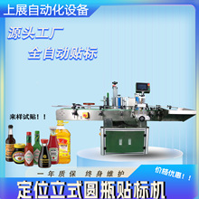 智能圆瓶全自动贴标机塑料瓶玻璃瓶定位贴标机异形瓶药瓶贴标签机