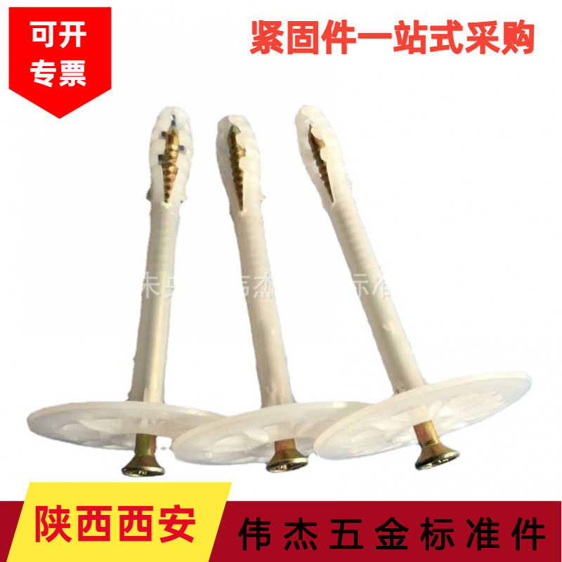 西安保温钉外墙保温钉保温板锚栓塑料膨胀锚固钉保温板固定钉