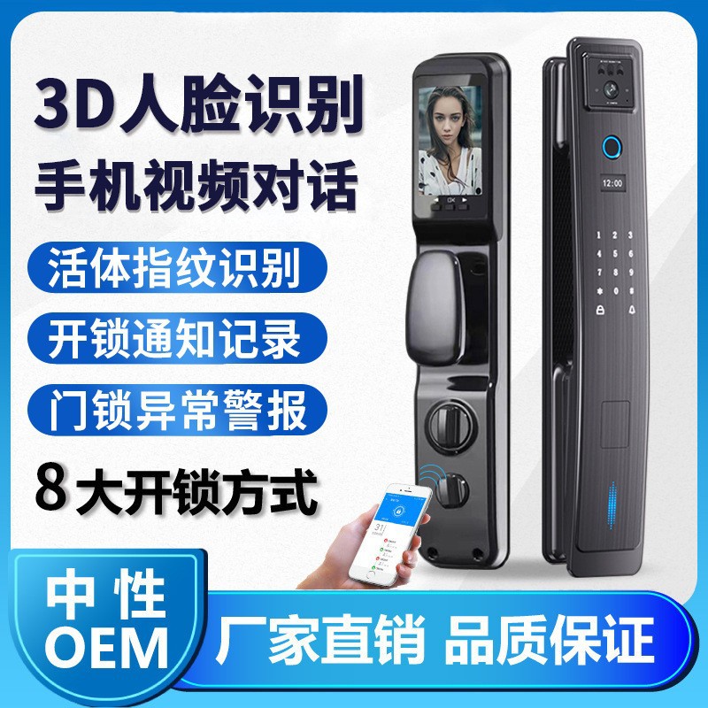 3D人脸全自动指纹锁WIFI联网智能锁远程开锁门铃密码卡片入户木门