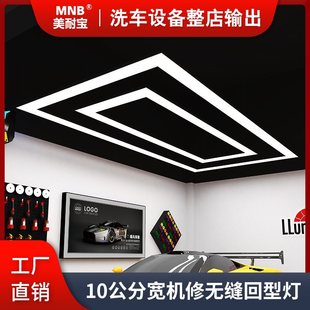 Seamless Mouth-Shaped Lighting Led Car Beauty 4S Shop Tuhu