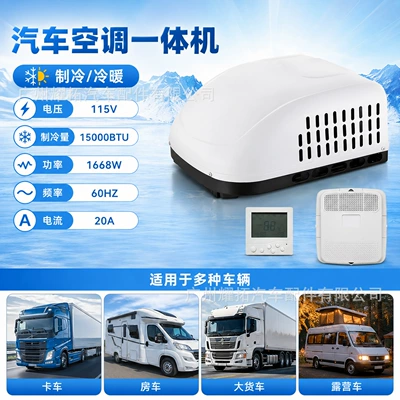 Automotive air conditioning Conditioner All-In-One Unit, Cooling Capacity 15000Btu