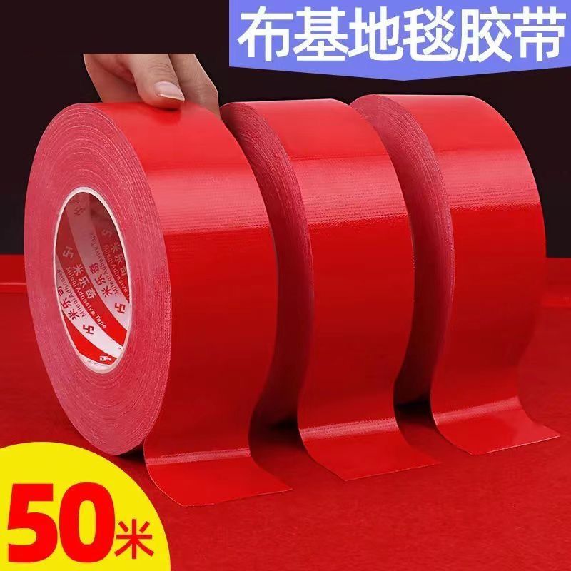 强粘特价红色绿色布基胶带地毯装饰布置胶带耐磨彩色胶布50米批发