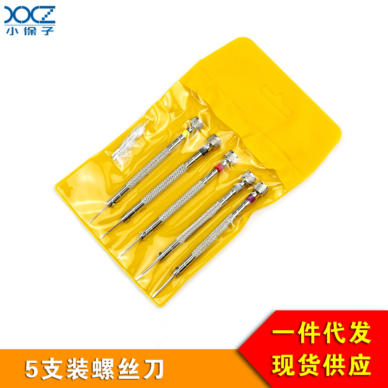 迷你螺丝刀组合工具套装/修表螺丝批手机笔记本电脑拆卸用螺丝刀