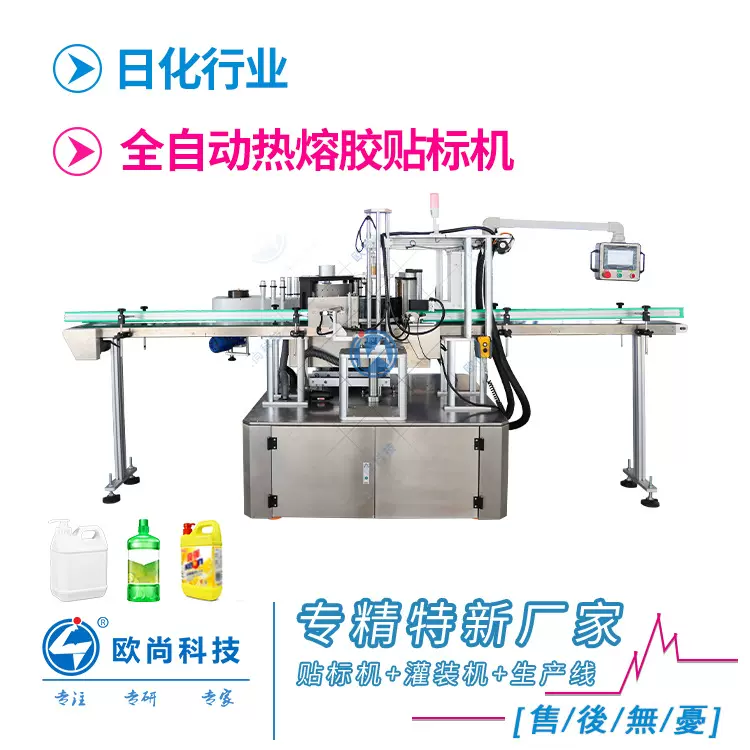全自动热熔胶贴标机 矿泉水瓶 塑料瓶贴标